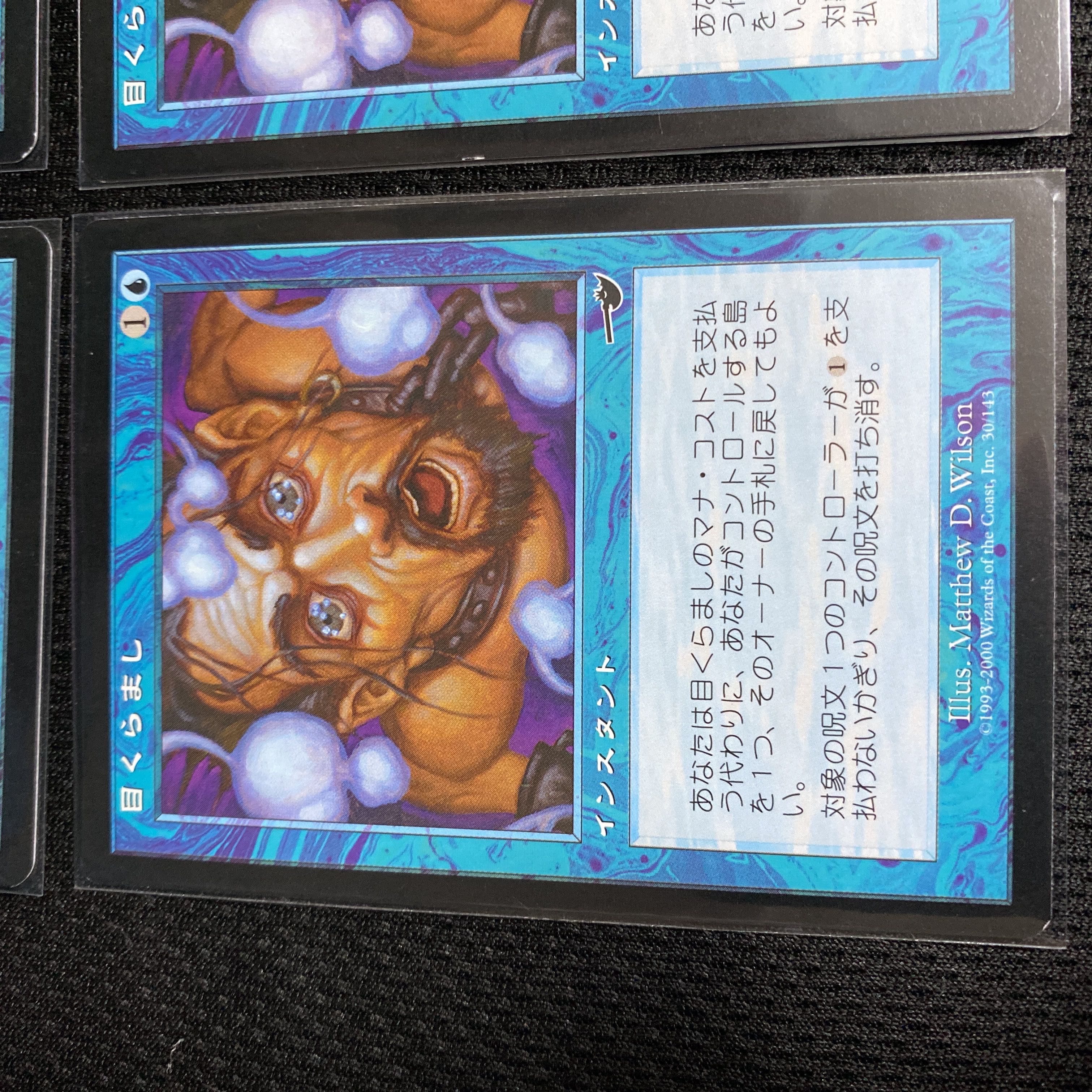 目くらまし/Daze 日4枚