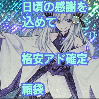 限定　格安アド確定福袋！ 1枚