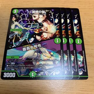 蓮根の槌｜番長大号令