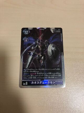 カオスデュークモン 3枚