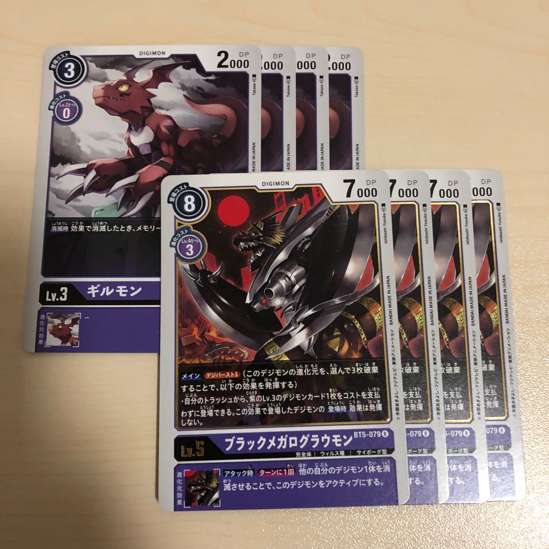 ギルモン ブラックメガログラウモン 4枚セット