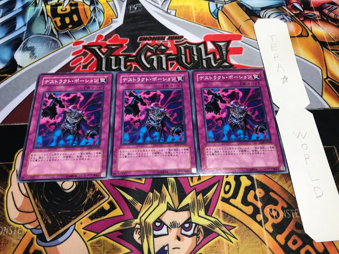 デストラクト・ポーション ノーマル 3枚セット てら