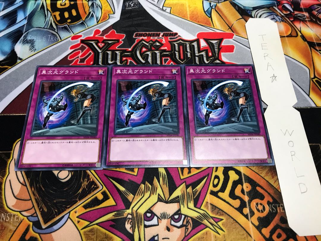 異次元グランド ノーマル 3枚セット てら