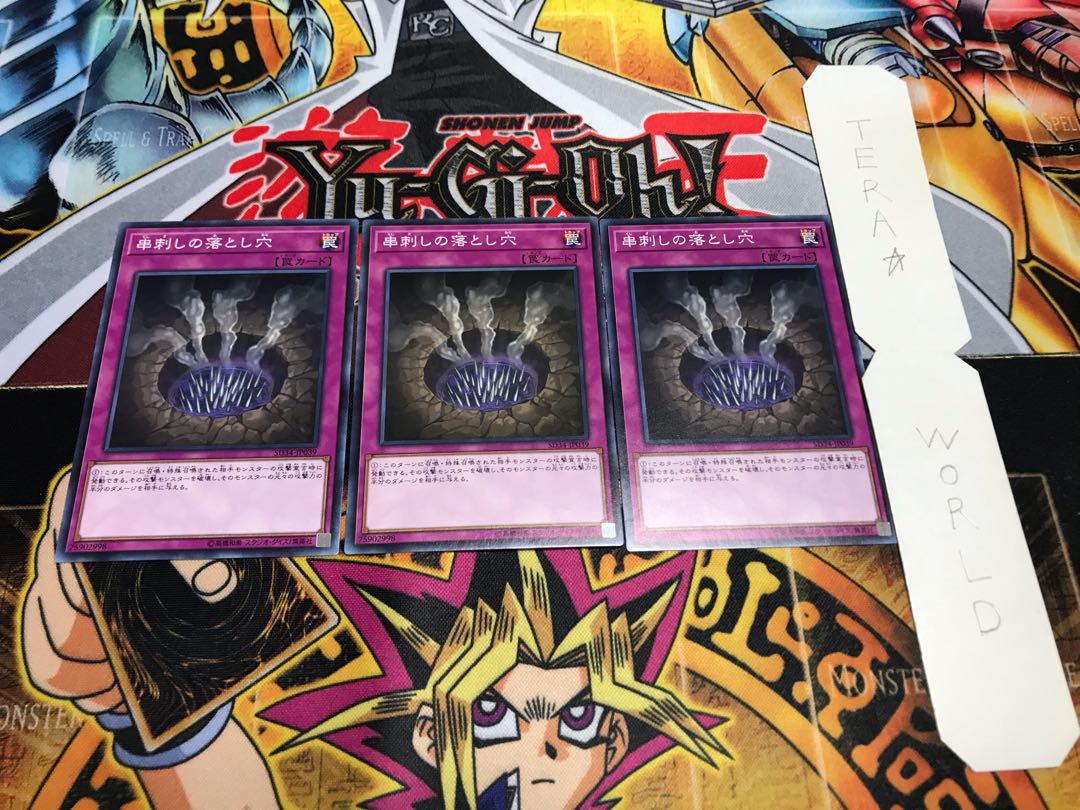 串刺しの落とし穴 ノーマル 3枚セット てら