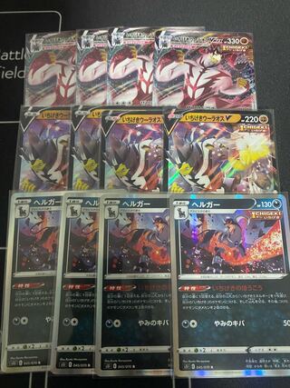 いちげきウーラオスVMAX、いちげきウーラオスV、ヘルガー