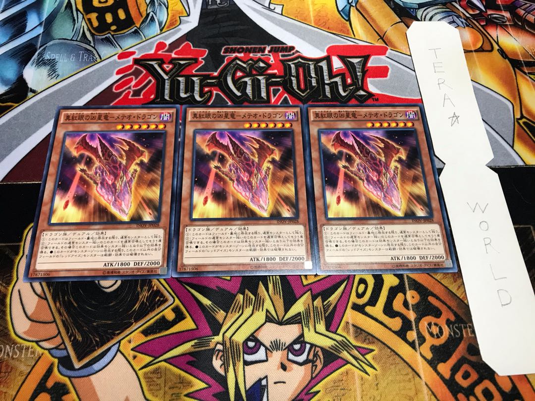 真紅眼の凶星竜-メテオ・ドラゴン ノーマル 3枚セット てら