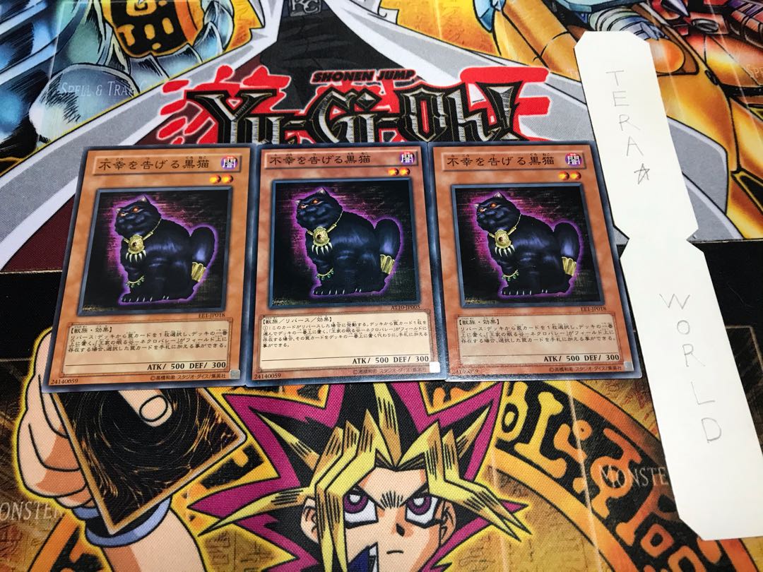 不幸を告げる黒猫 ノーマル 3枚セット てら