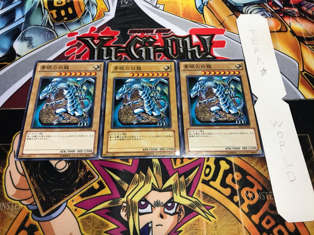 青眼の白龍 ノーマル 3枚セット てら