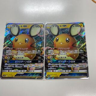 デデンネGX RR2枚