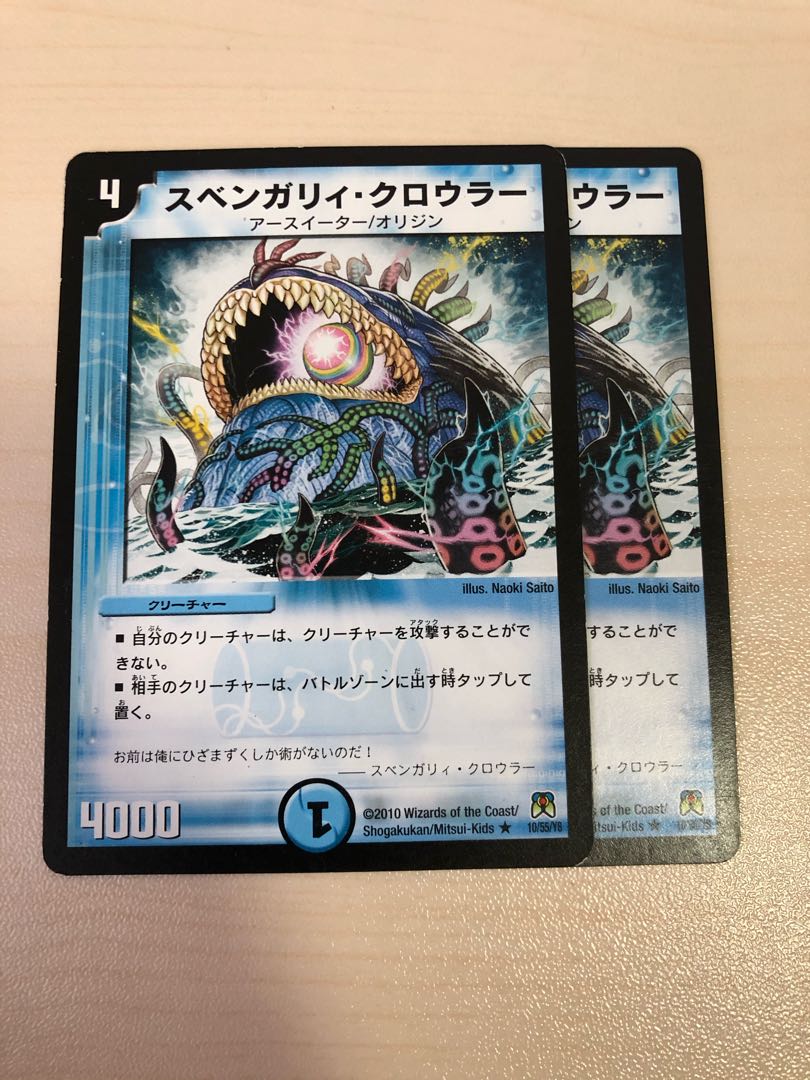 スベンガリィ・クロウラー 2枚