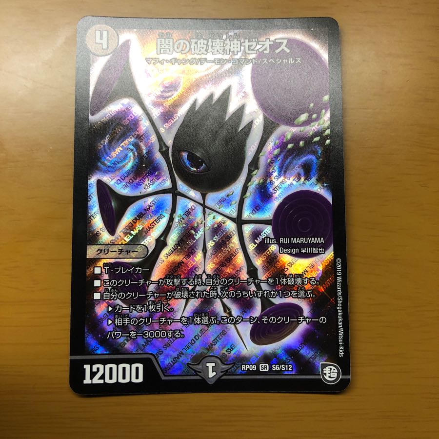 闇の破壊神ゼオス