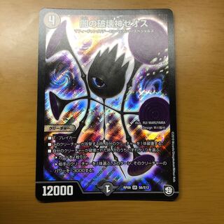 闇の破壊神ゼオス