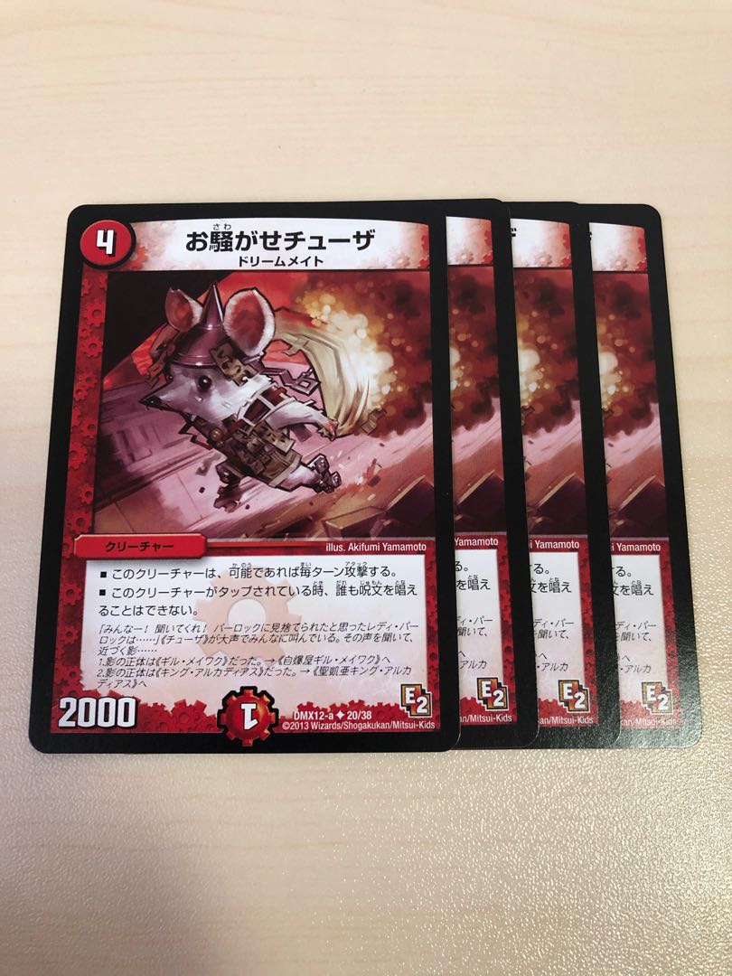 お騒がせチューザ