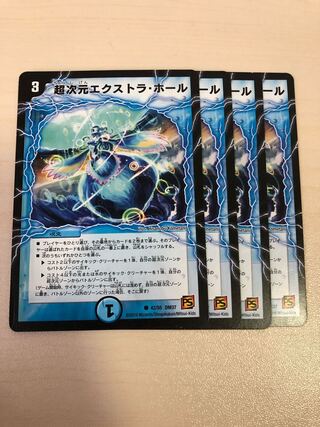 超次元エクストラ・ホール 4枚