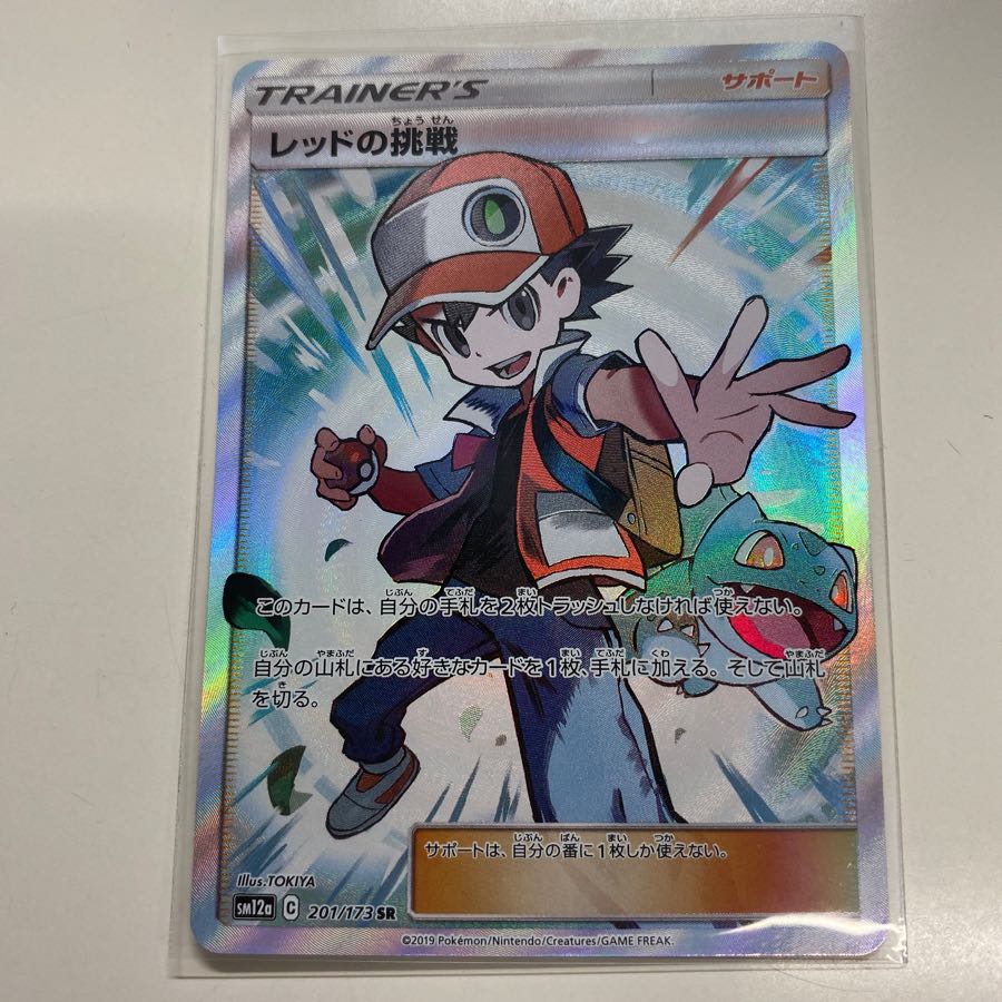 レッドの挑戦 SR