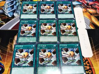 手札断殺 ノーマル 9枚セット てら