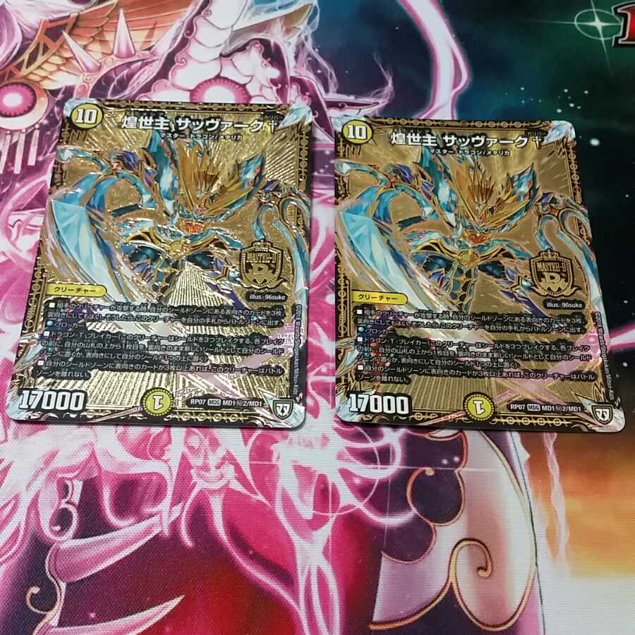 煌世主 サッヴァークカリバー シク2 2枚セット