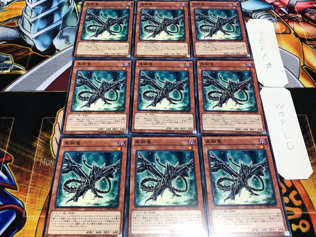 黒鋼竜 ノーマル 9枚セット てら