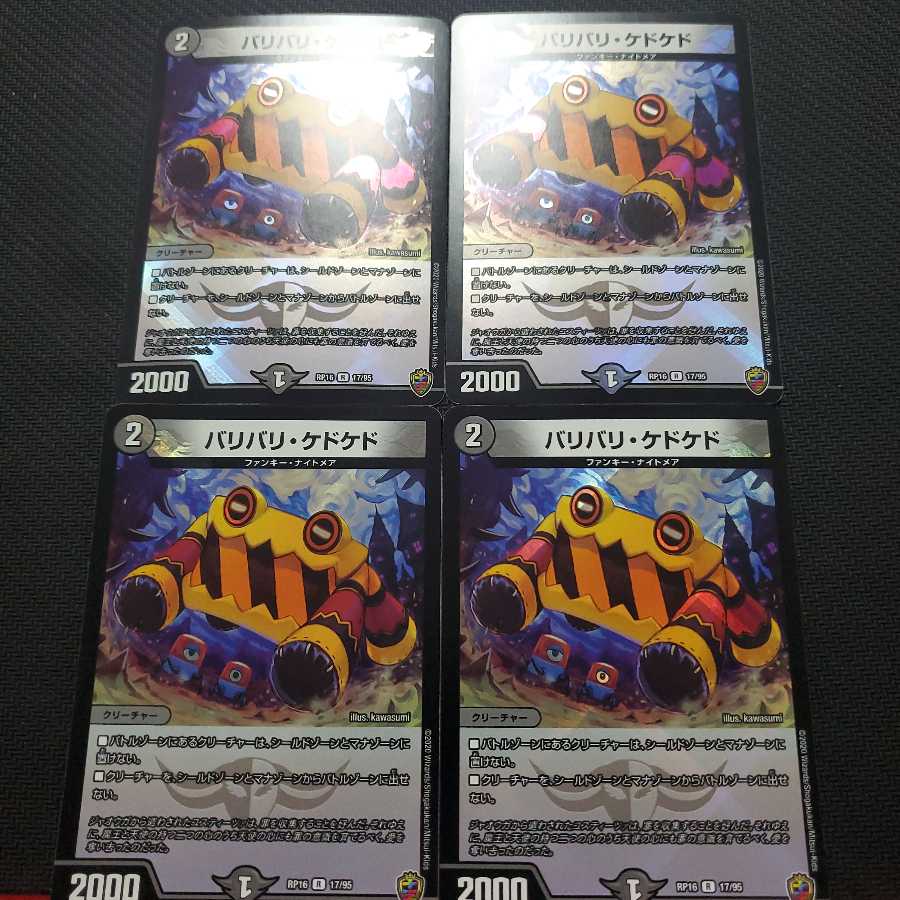 バリバリ・ケドケド(キンキラ王BOX仕様) R-foil 4枚セット