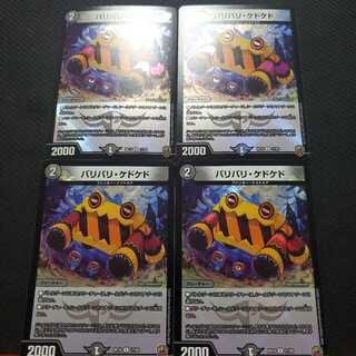 バリバリ・ケドケド(キンキラ王BOX仕様) R-foil 4枚セット