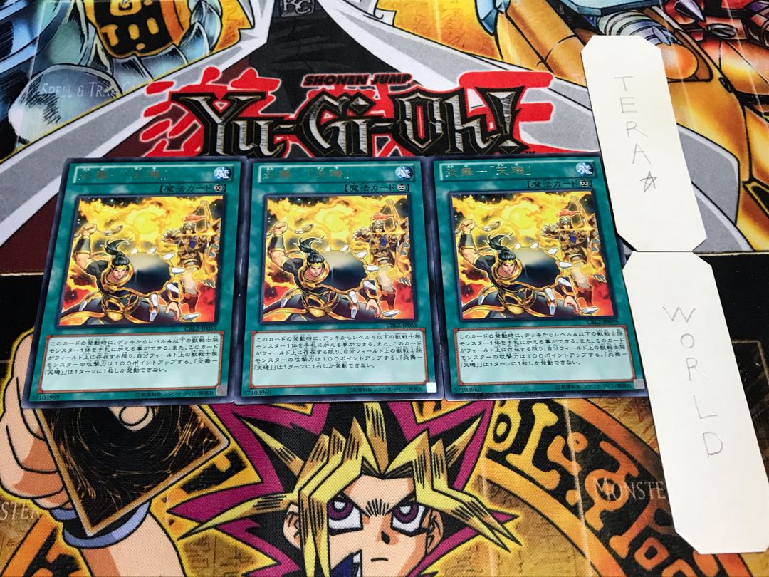 炎舞-「天璣」 レア 3枚セット てら