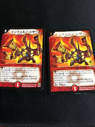 インフェルノ・シザース