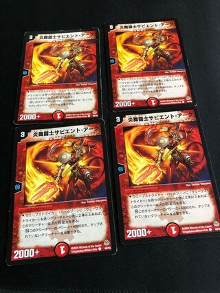 炎舞闘士サピエント・アーク