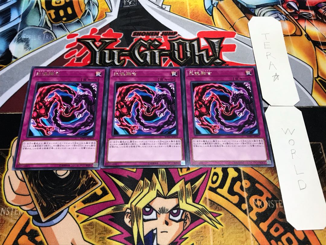 死魂融合 レア 3枚セット てら