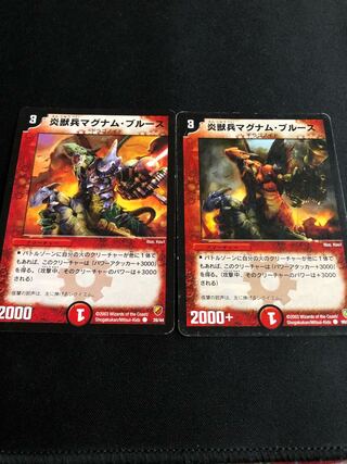 炎獣兵マグナム・ブルース　