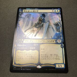 厚かましい借り手 ショーケース foil