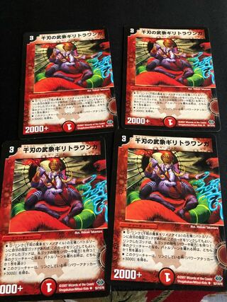 千刃の武象ギリトラワンガ