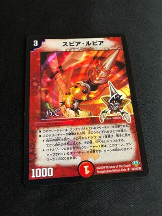 スピア・ルピア