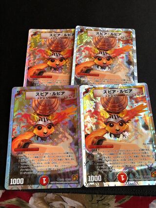 スピア・ルピア