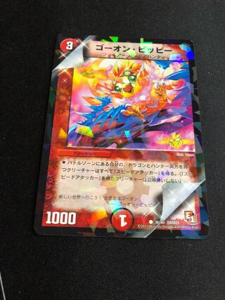 ゴーオン・ピッピー