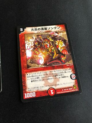 Flare's Meteor Songkun