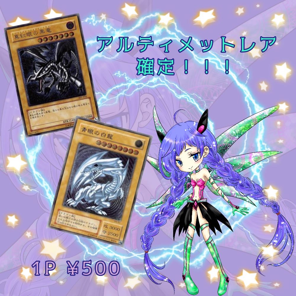 遊戯王★アルティメットレア確定！ 1枚