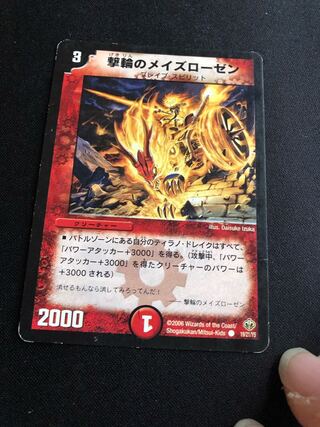 Rosa's Rosen of the Shooting Wheel