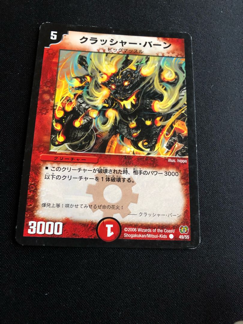 クラッシャー・バーン