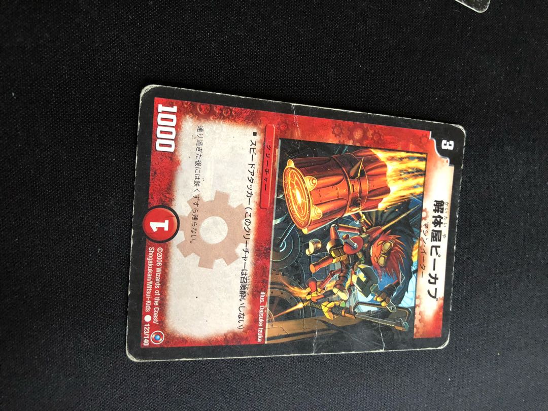 解体屋ピーカプ