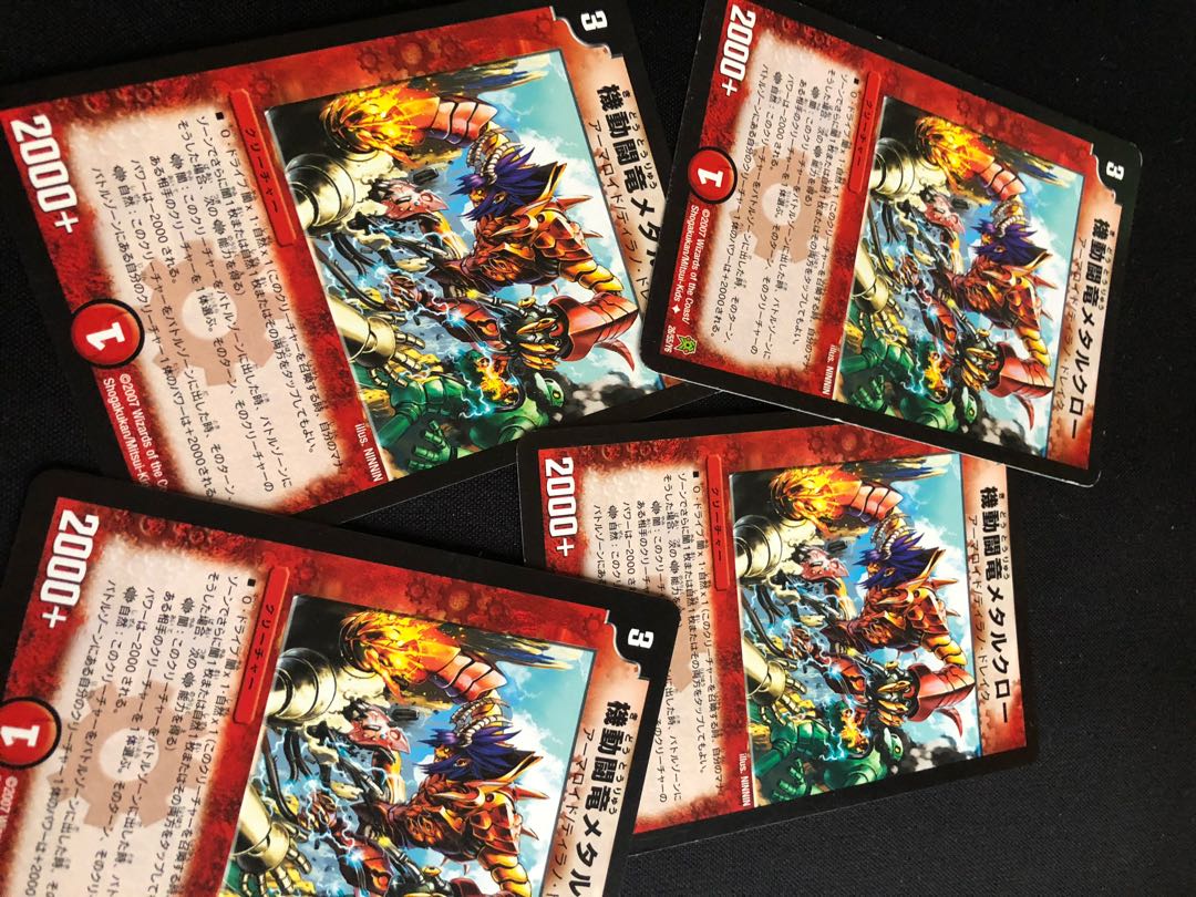 機動闘竜メタルクロー