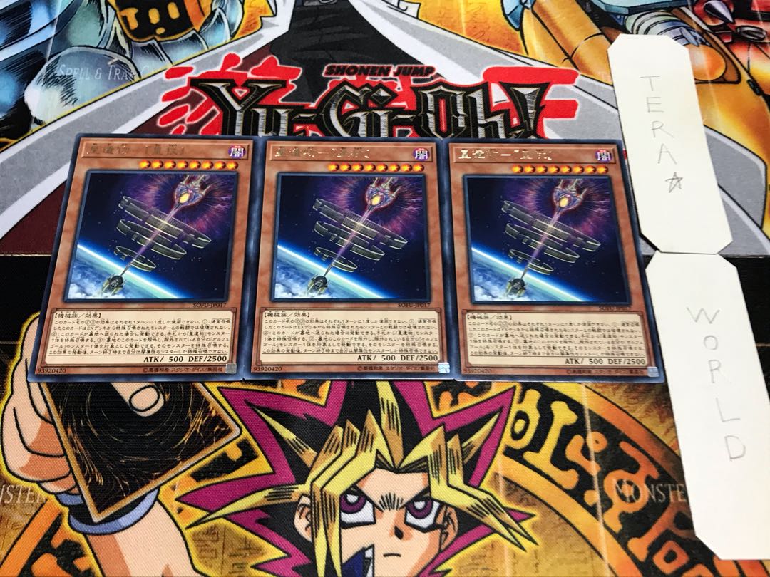 Star Relic - "Star Staff", rare, set of 3, Tera.