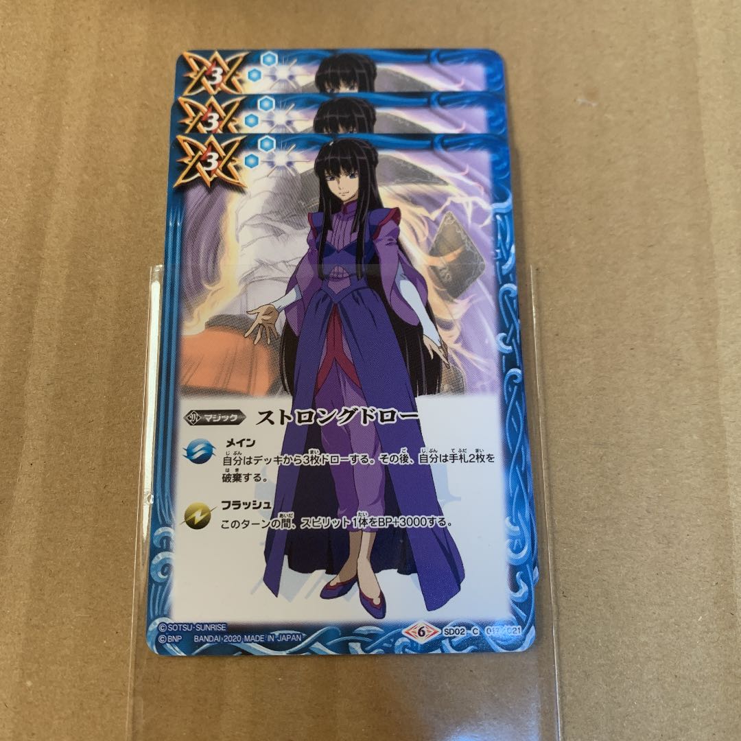 ストロングドロー OO版 3枚セット 3枚
