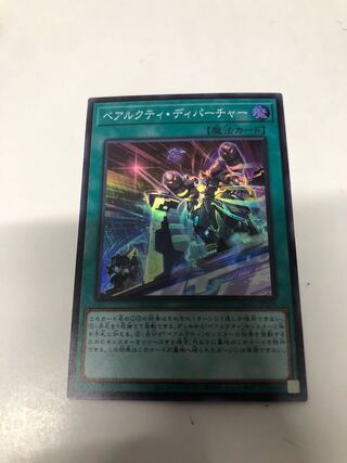 ベアルクティ・ディパーチャー