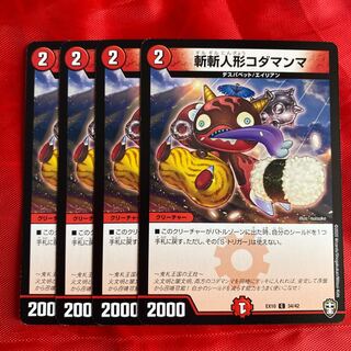 斬斬人形コダマンマ