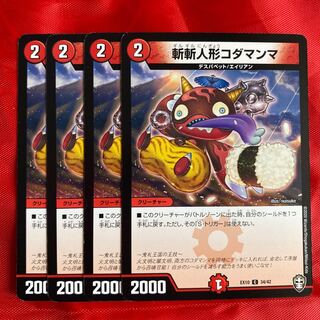 斬斬人形コダマンマ