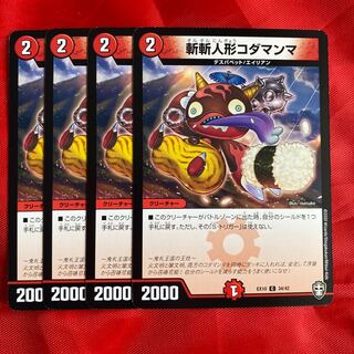 斬斬人形コダマンマ