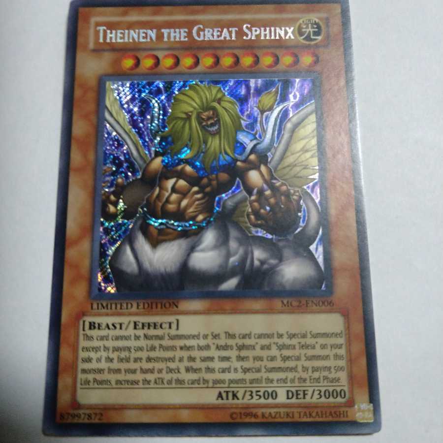 スフィンクス・アンドロジュネス　英語版　シークレットレア