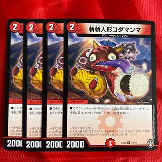 斬斬人形コダマンマ