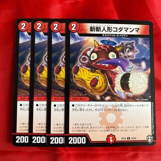 斬斬人形コダマンマ　ブレイズクロー