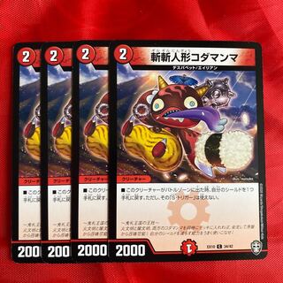 斬斬人形コダマンマ